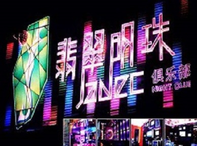 巩义哪里荤的KTV陪酒女漂亮多-翡翠明珠KTV好玩会所体验